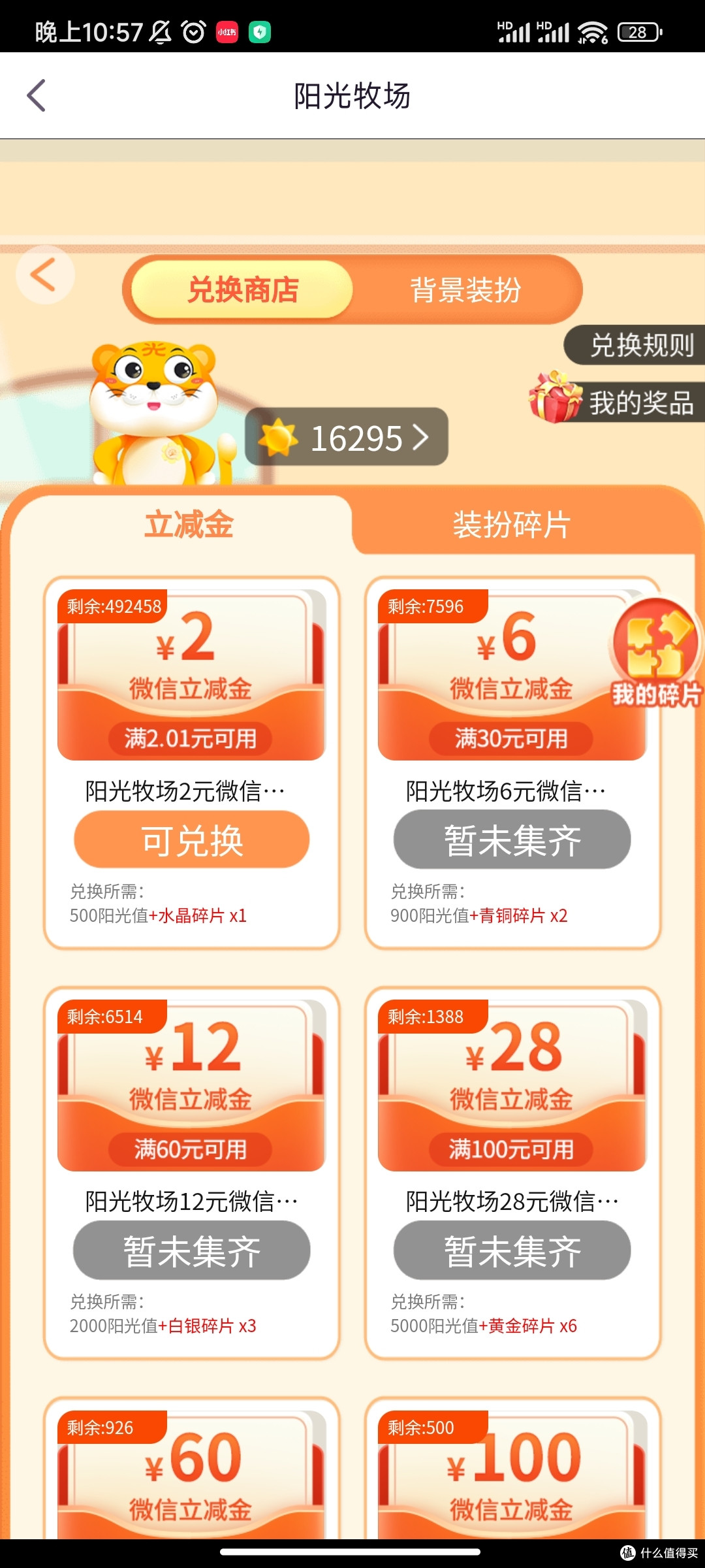 4月银行微信立减金活动