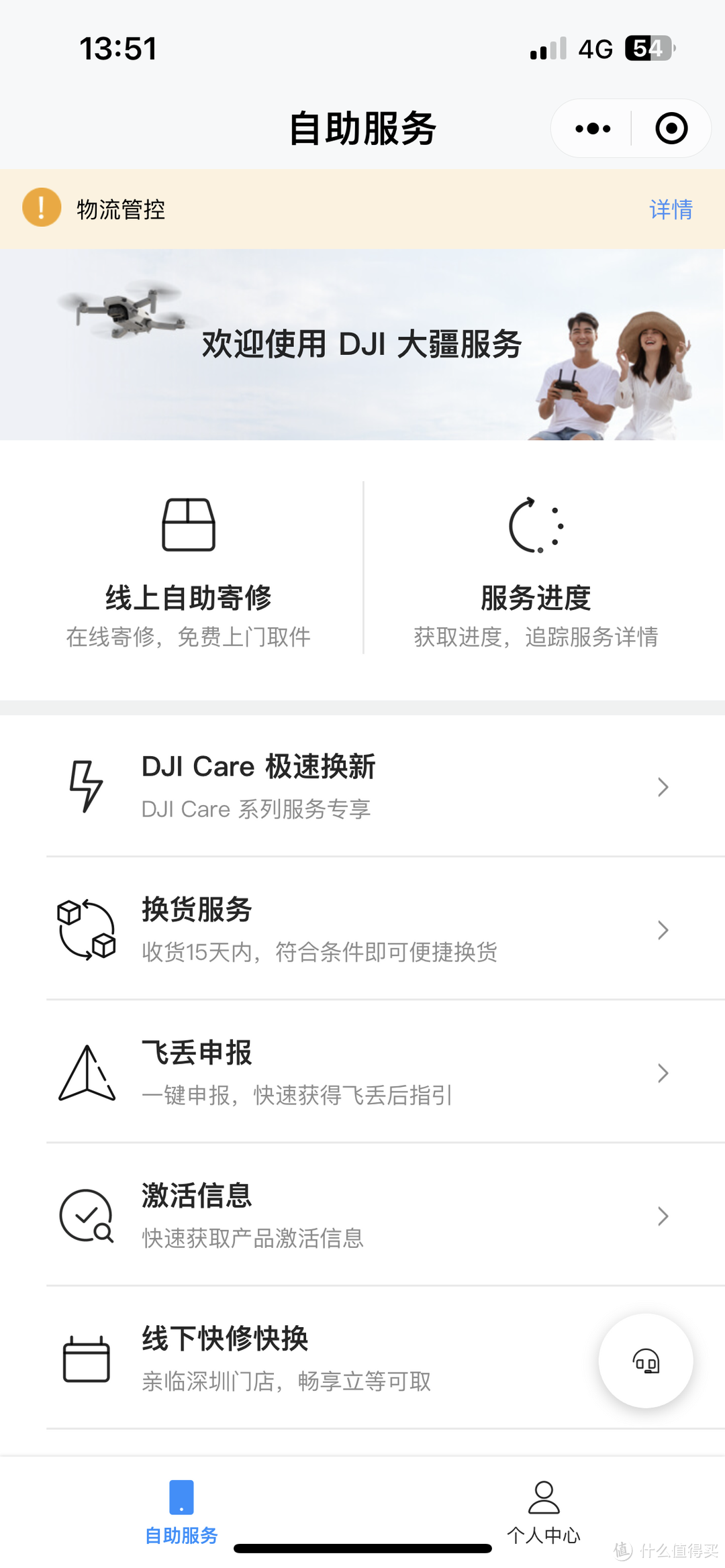 大疆自助服务小程序，选择线上自助寄修