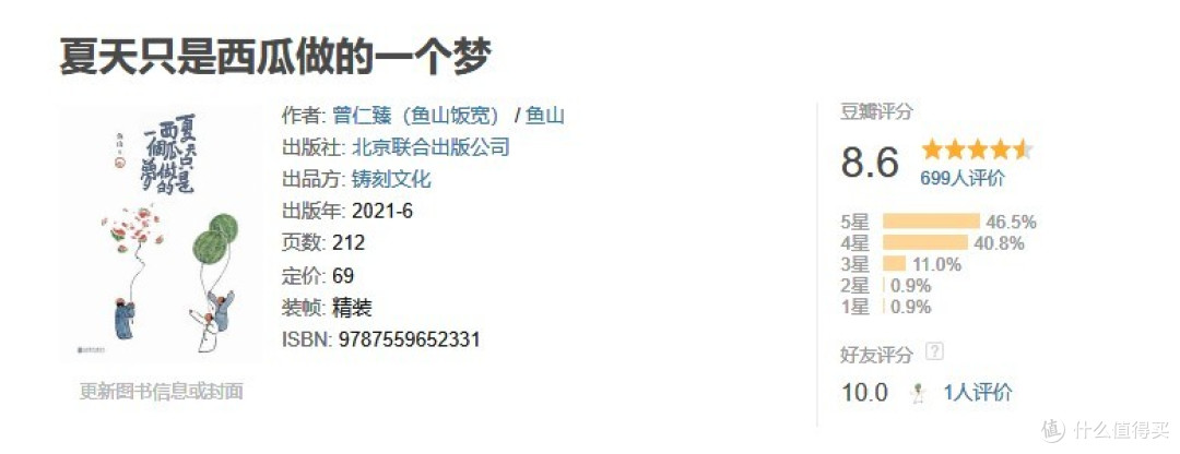 有趣灵魂!万物皆可瓜!一本为有趣的灵魂打开美妙的想象力的书