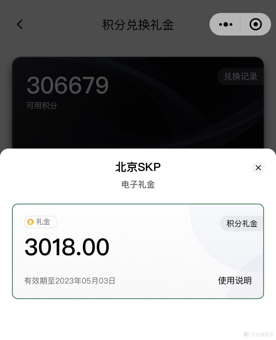 skp店庆攻略分享,附详细清单