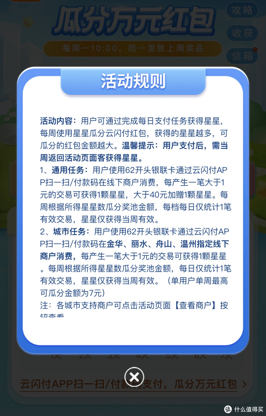 云闪付福利来袭，最少6.2元红包，25元猫超品牌金，一元购五一旅行优惠包，不要错过，赶紧整起