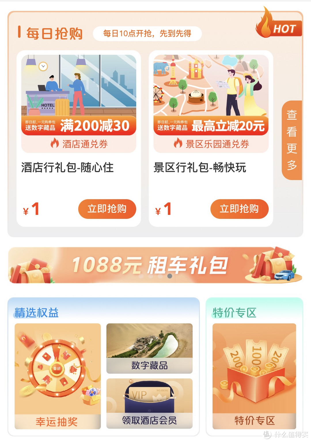 云闪付福利来袭，最少6.2元红包，25元猫超品牌金，一元购五一旅行优惠包，不要错过，赶紧整起