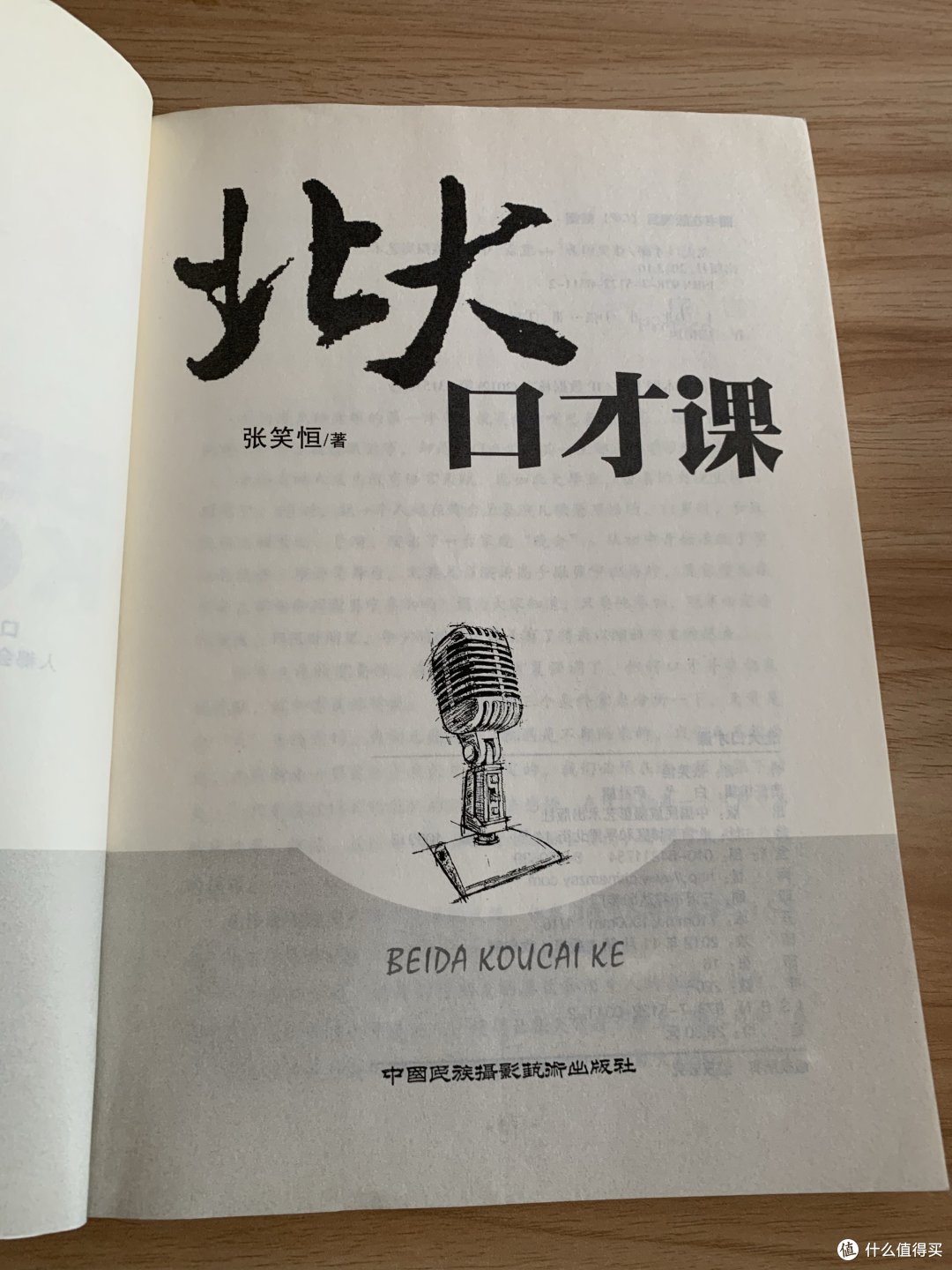 北大口才课帮助你提升口才情商的书籍