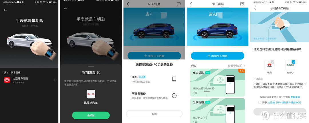 分享如何使用OPPO Watch3 Pro与iPhone搭配做比亚迪NFC车钥匙