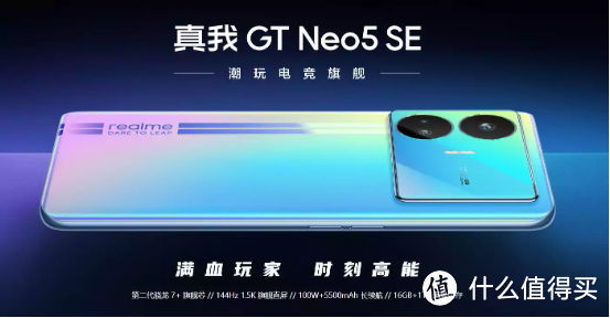 真我GT Neo5 SE简评：高通次旗舰芯片加持，新一代诸神新机