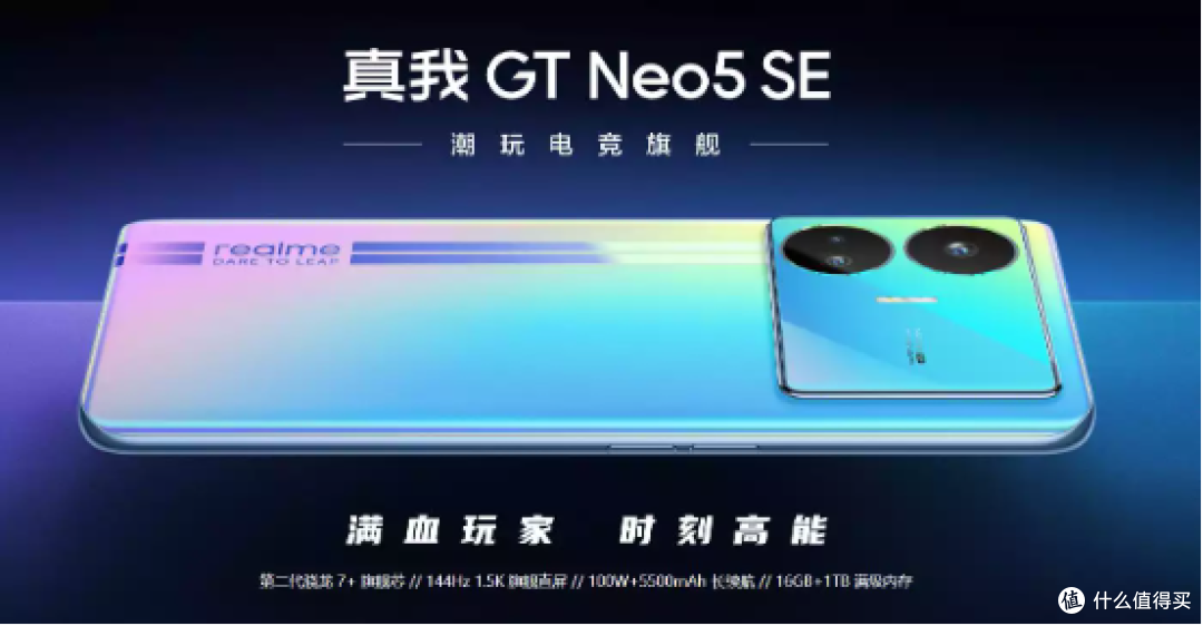 真我GT Neo5 SE简评:高通次旗舰芯片加持,新一代诸神新机
