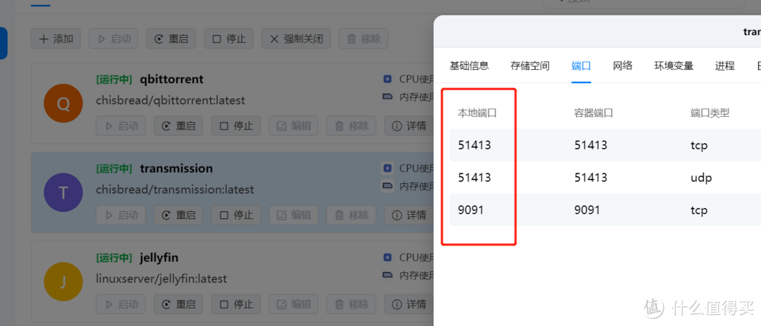 最新NASTOOL 3.X版本完整教程（二）绿联DX4600安装qBittorrent、Transmission下载器