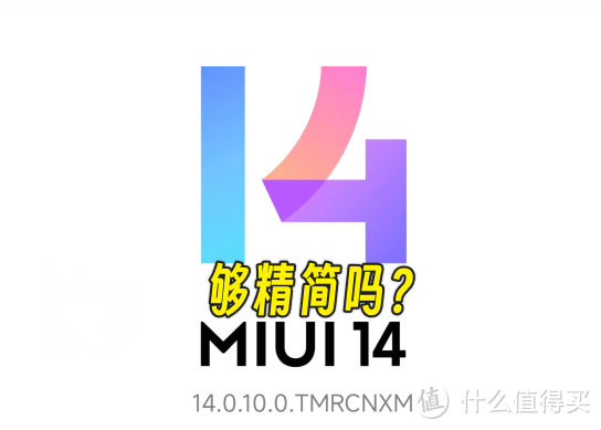 2023年，MIUI 14的现状怎么样，真的和iOS一样精简吗？