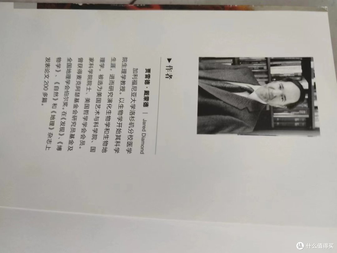推荐一本理科科学家写的人文类图书——《枪炮,钢铁与病毒》