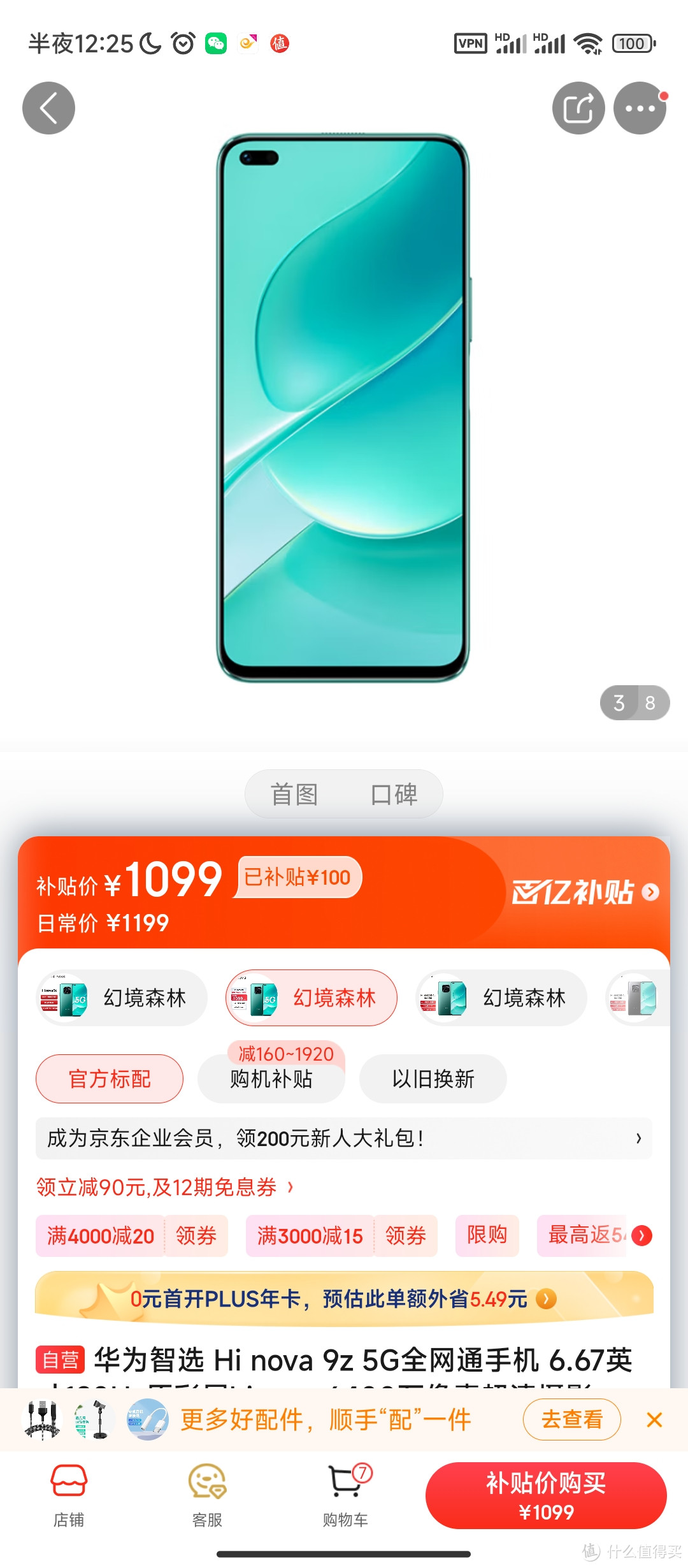 华为智选 Hi nova 9z 5G全网通手机 6.67英寸120Hz原彩屏hinova 6400万像素超清摄影 8GB+128GB幻境森林华为智选