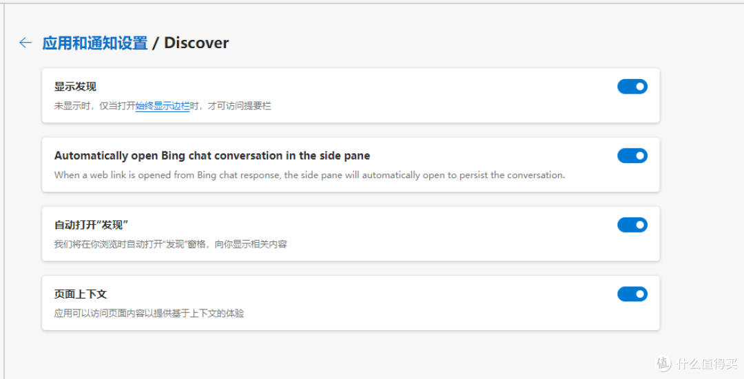 需要在Edge的设置里面搜索Discover，再选择显示“发现”
