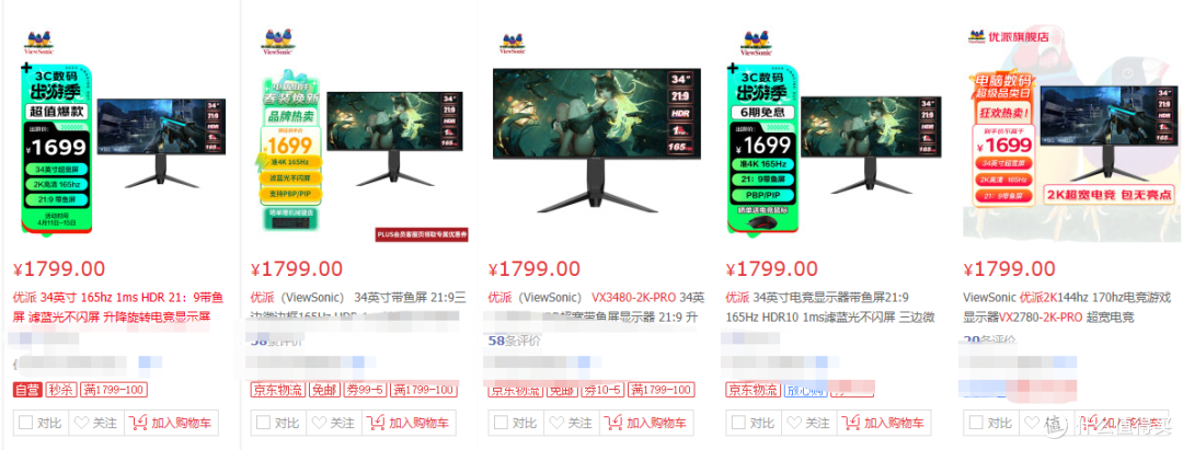 千元也能买大这样优质的带鱼屏,游戏办公两不误,优派VX3480-2K-PRO