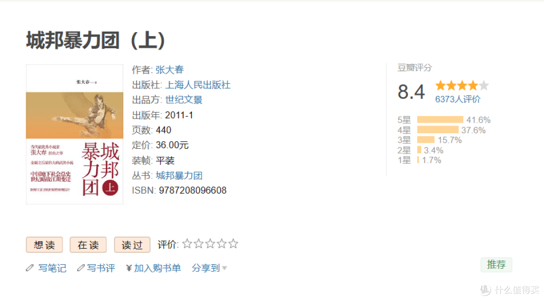 被誉为金庸之后最伟大的武侠小说？这本书值得一读吗？
