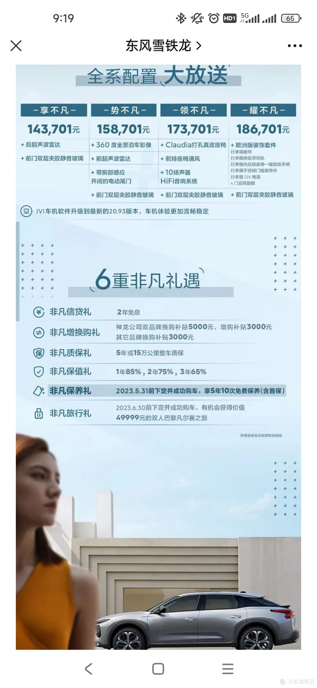      凡尔赛今天上市的新改款和指导价属于是变相降价了吗？准备向市场妥协了吗？它还会有多少降价空间？