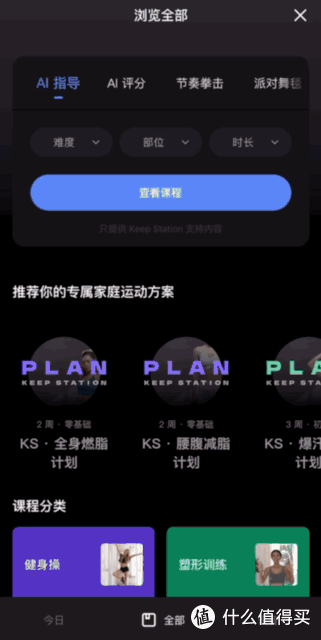 您的AI私教已上线-“新物种”Keep Station带来居家运动全新体验