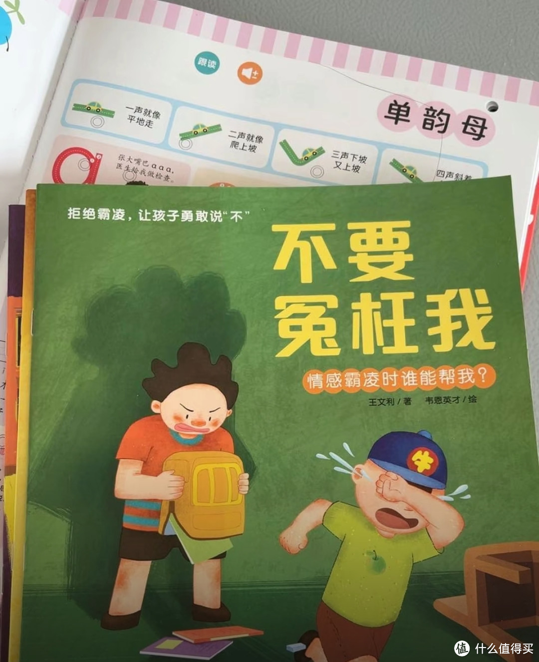 人类幼儿必备之早教书《不要排挤我》