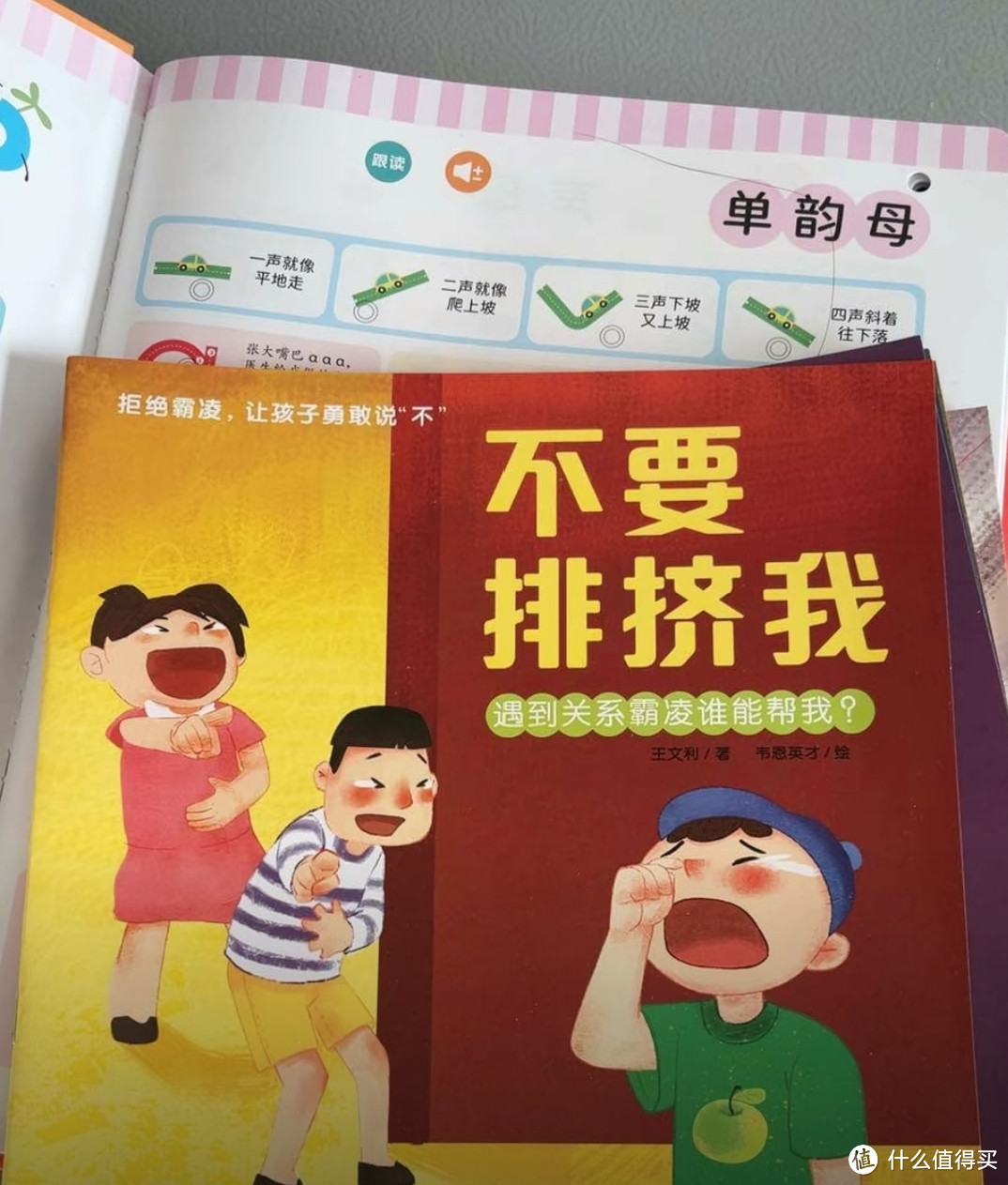 人类幼儿必备之早教书《不要排挤我》