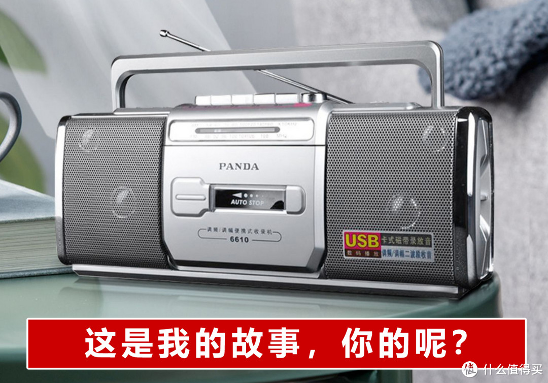 熊猫1936 D36复古收音机·蓝牙音箱:回忆儿时的味道