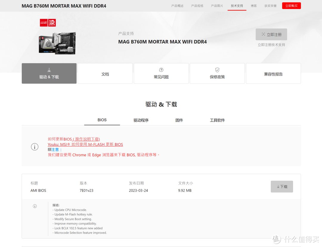 13700K暴降10℃之余还提升性能!微星B760M迫击炮MAX一键降温超频BIOS实测