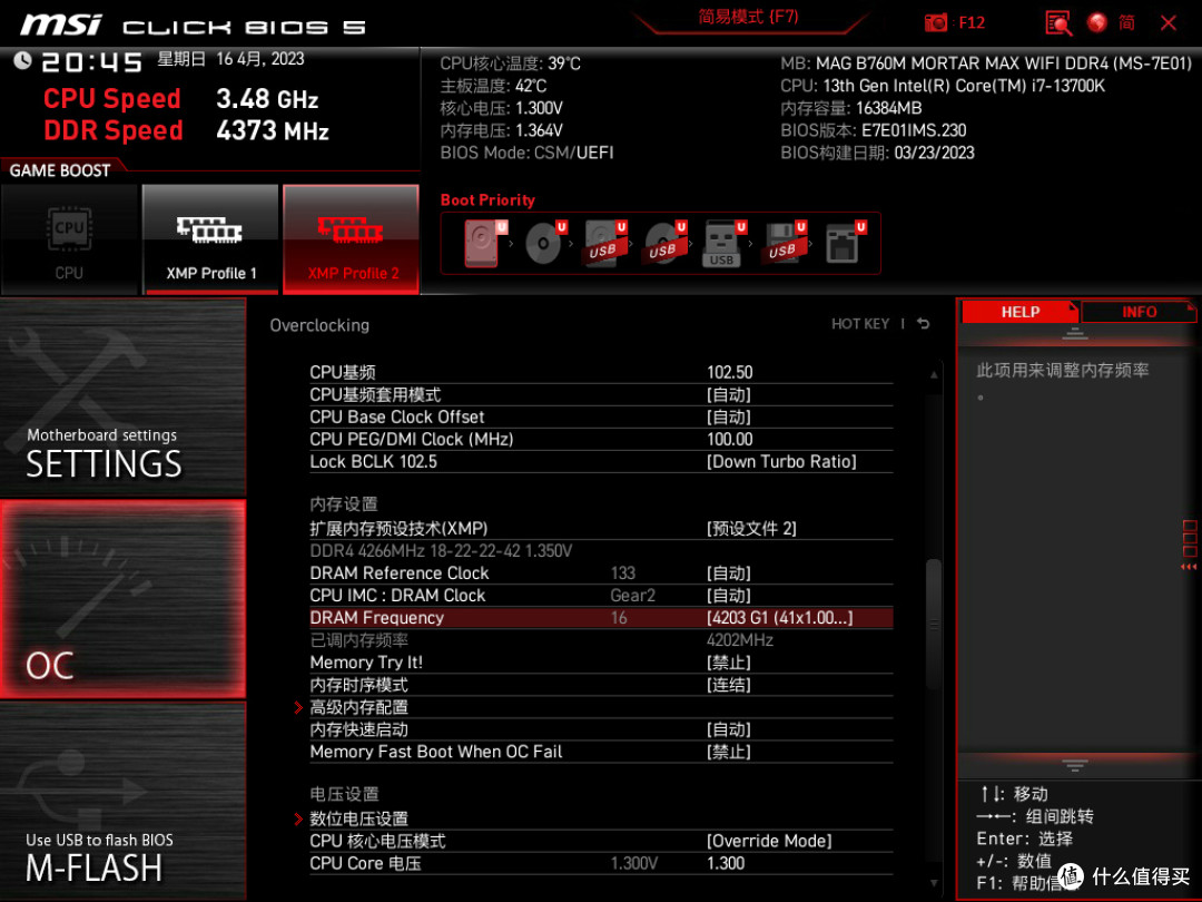 13700K暴降10℃之余还提升性能!微星B760M迫击炮MAX一键降温超频BIOS实测
