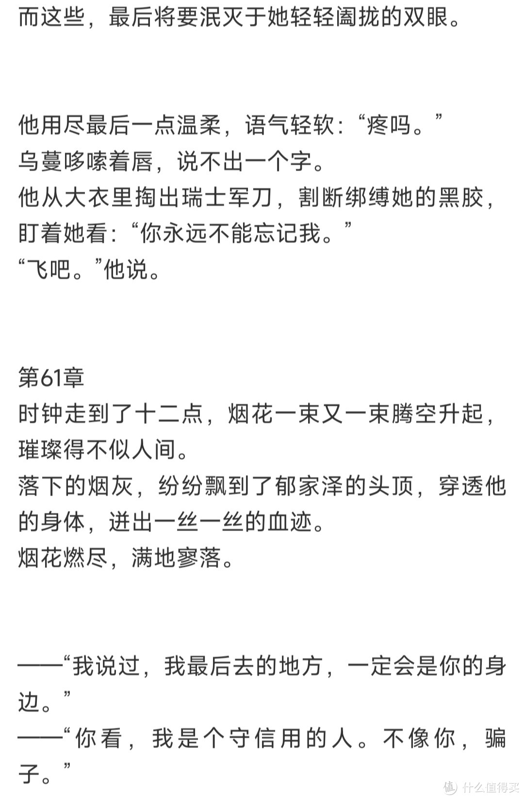 坠落于春夜,终得见归途