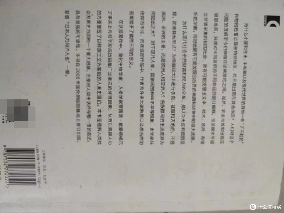 推荐一本理科科学家写的人文类图书——《枪炮,钢铁与病毒》