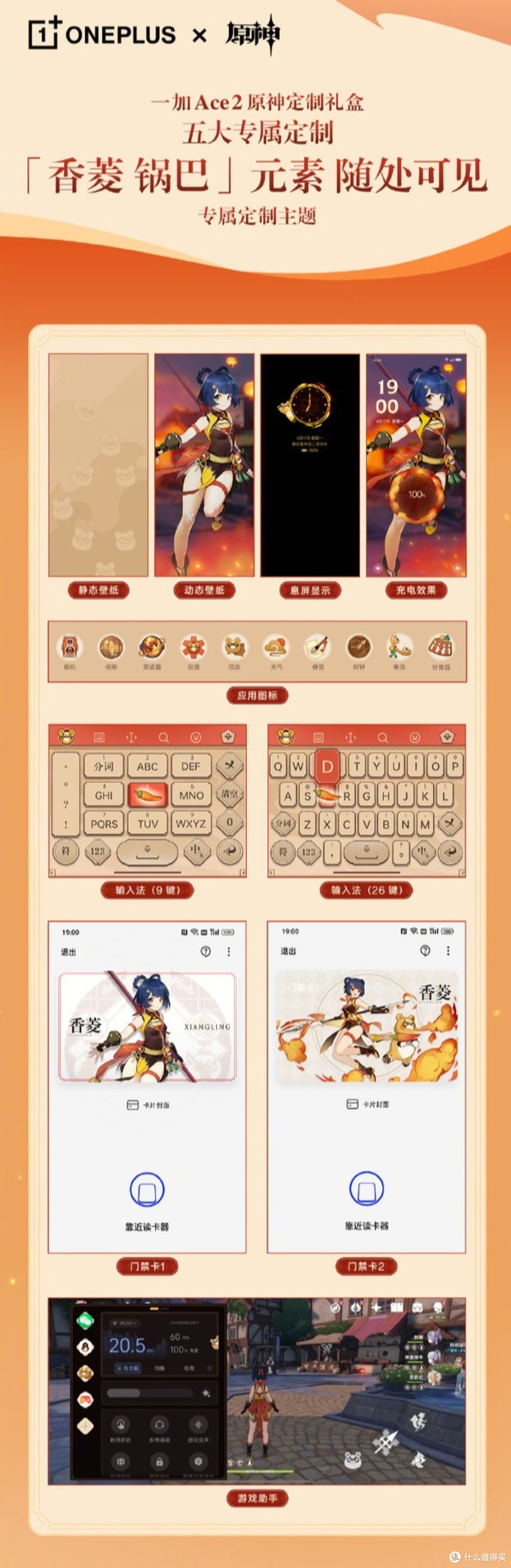 一加发布 Ace 2 原神定制礼盒版，熔岩红素皮、《原神》丰富配件和精美包装盒