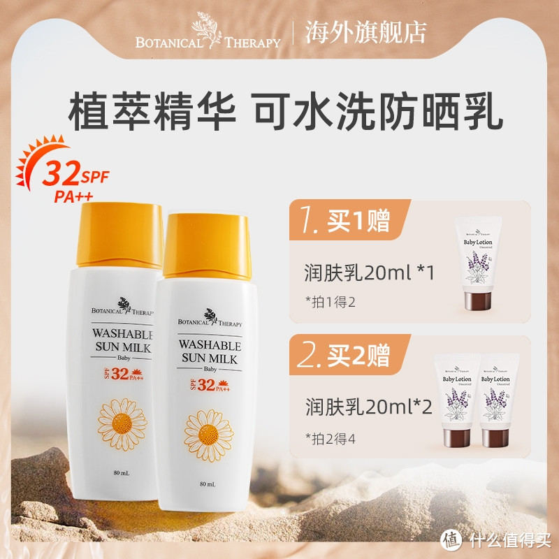 小孩子必备的防晒霜,可以买一个