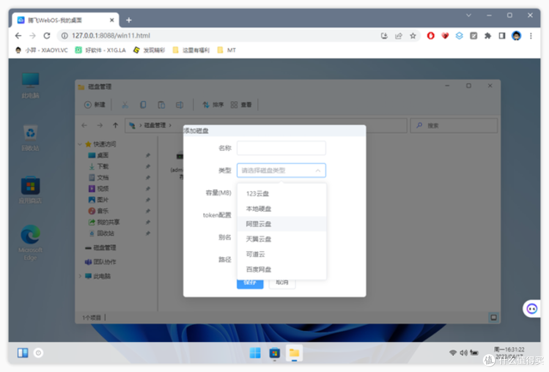 部署在线版 "Win11" 系统,支持挂载各种网盘