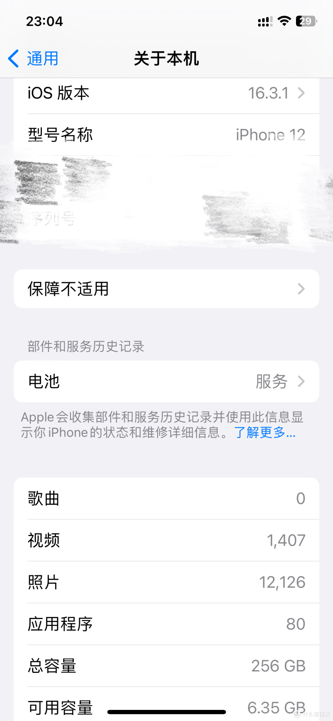 你们的iPhone12手机电池还好吗？