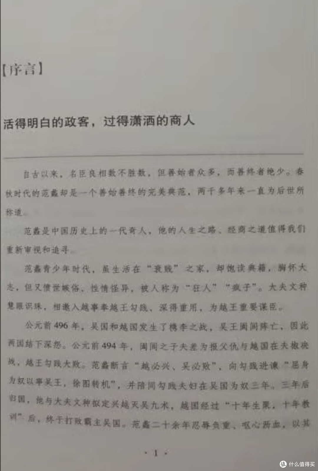 《范蠡传》从两度奇相到东方商圣