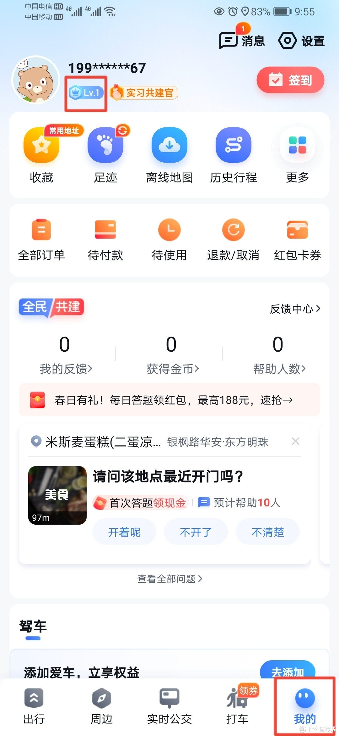网易严选Pro会员免费领取