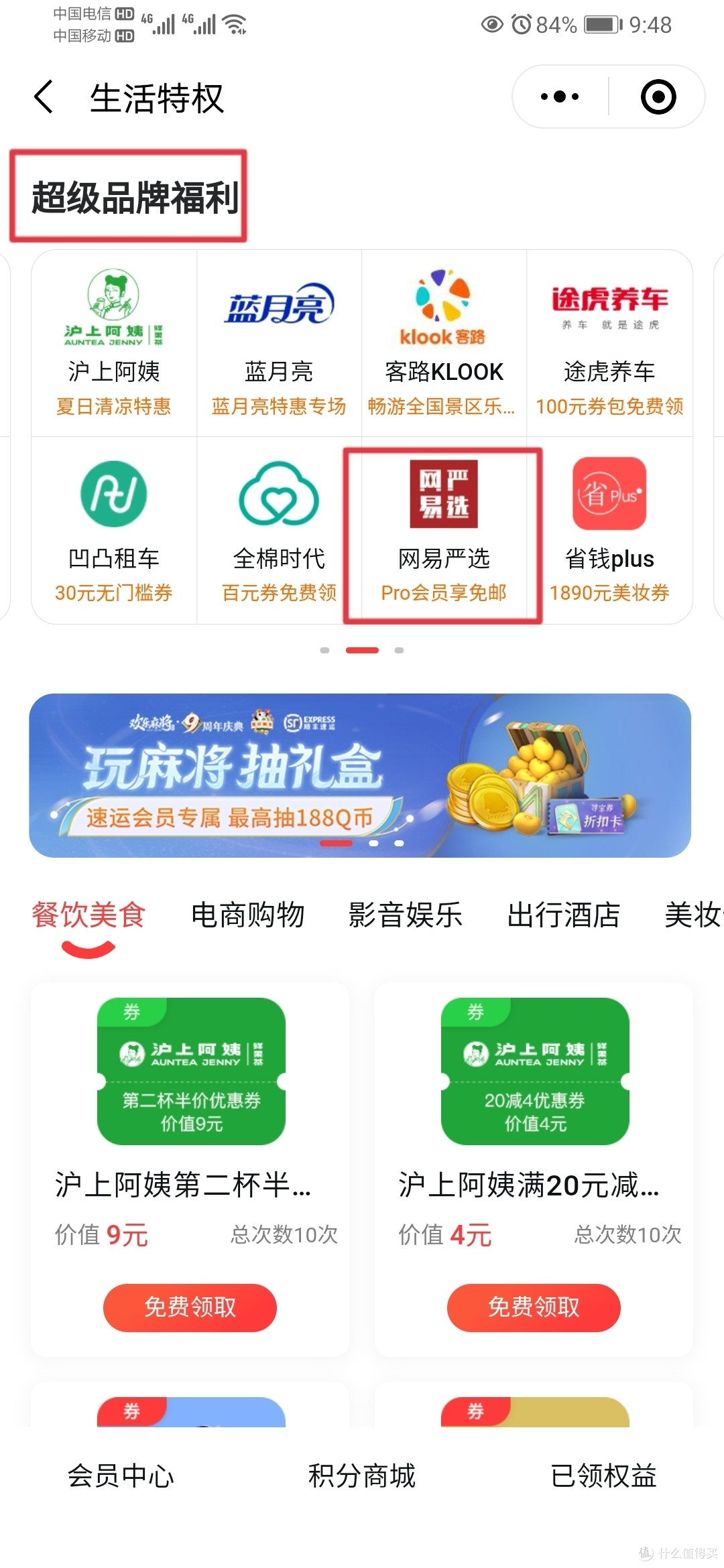 网易严选Pro会员免费领取