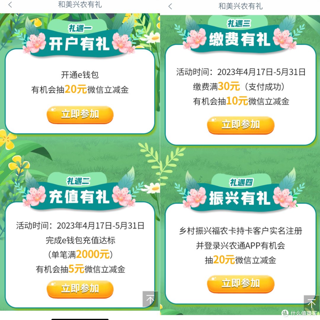 手慢无！工行人人必🉐️15–55元立减金！亲测25元立减金！奖品几十万份，速度来拿！