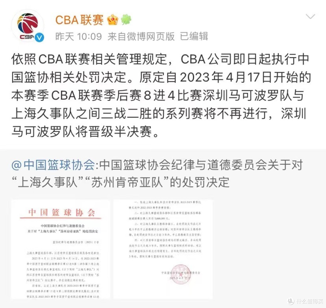 篮协通报CBA“假球”事件,取消沪苏两队本赛季比赛资格,各罚500万!