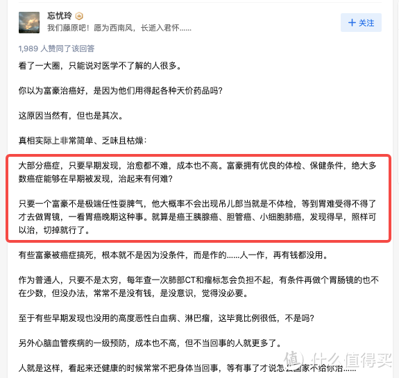 扎心了！被1800万次围观，“为什么很多超级富豪得来癌症都治愈了？”