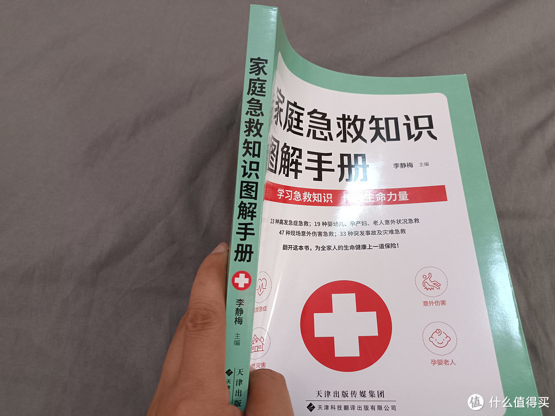 家庭急救图册：日常用不到，用到少不了的好书！