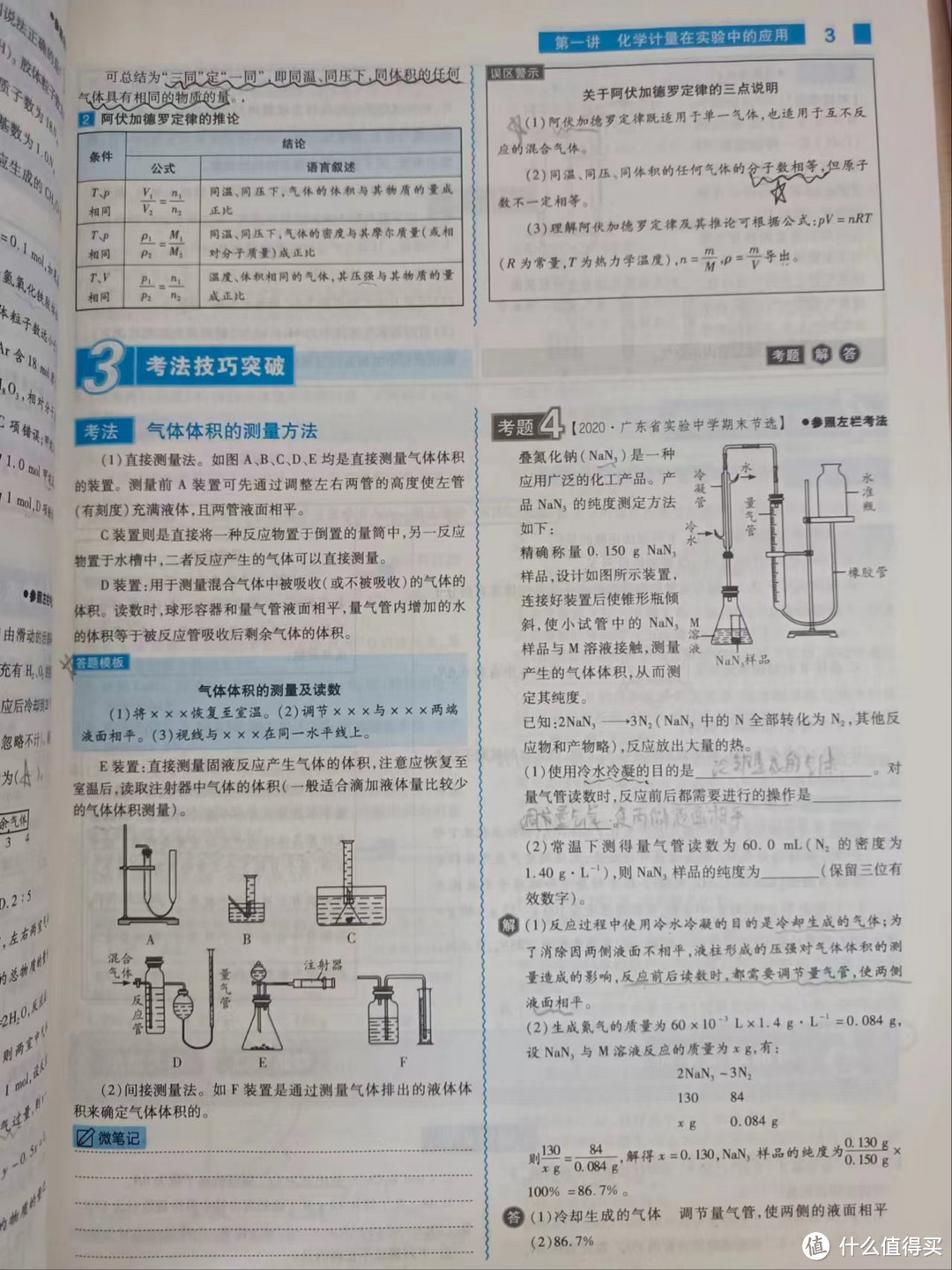 化学老师推荐的高考复习书--《高考完全解读新高考王后雄考案化学高考总复习》