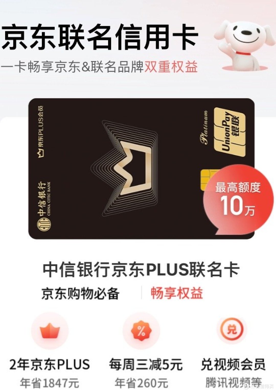 民生银行京东plus联名卡权益(民生银行京东plus联名卡如何使用)