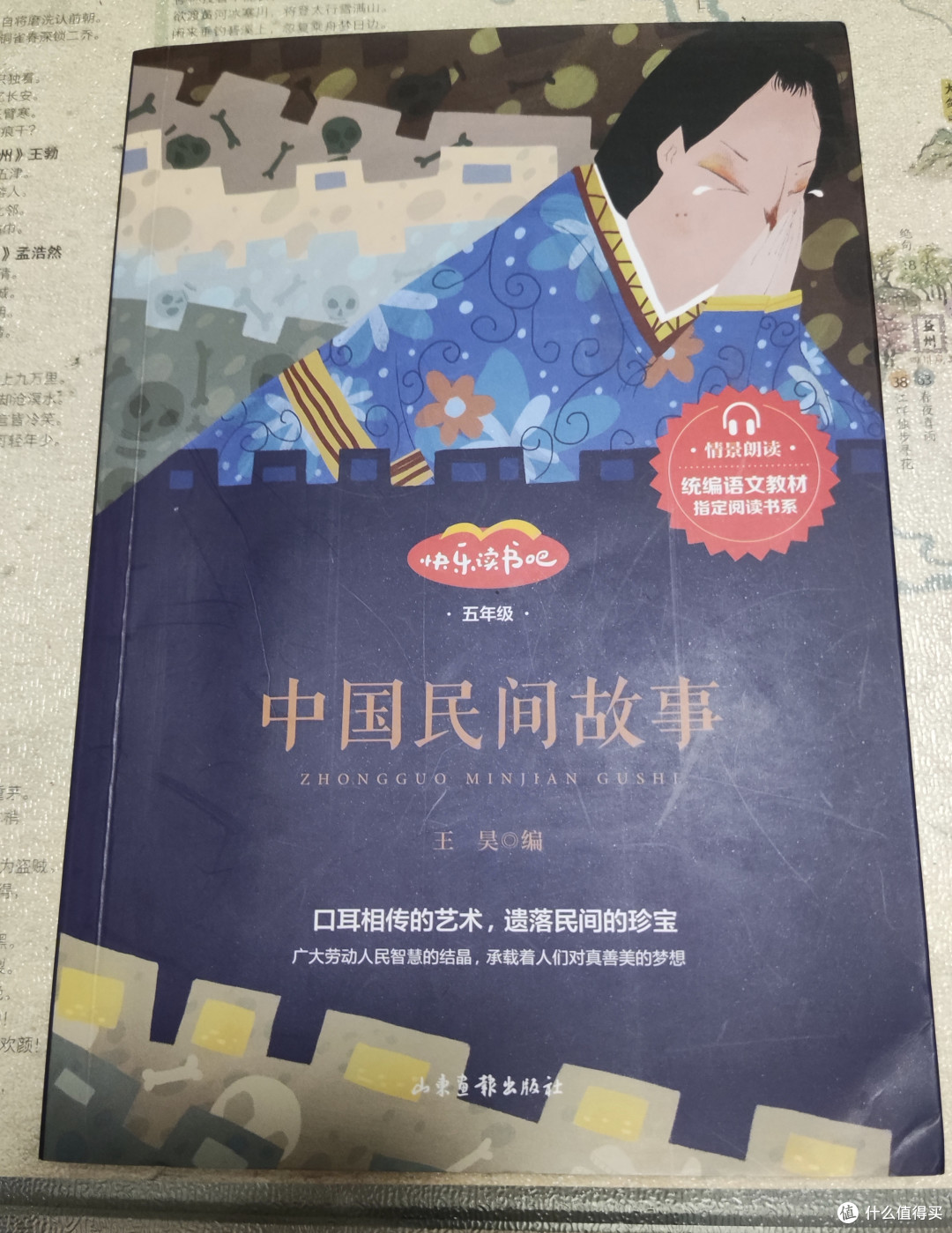 中国民间故事