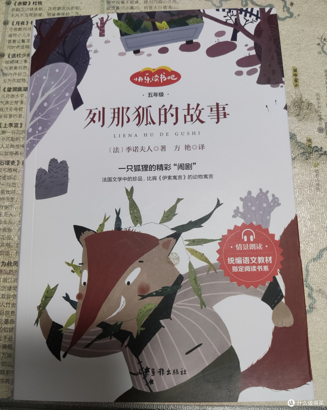 列那狐的故事