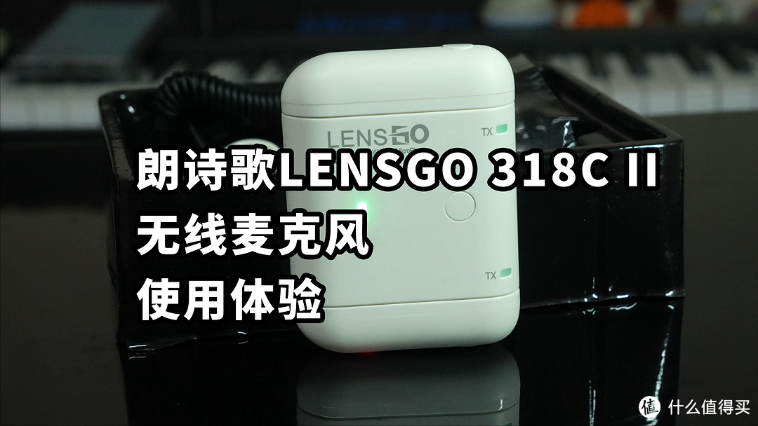 400多 磁吸一拖二无线麦 朗诗歌LENSGO 318C II 使用体验