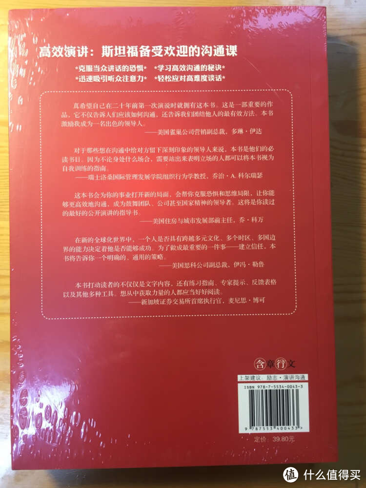 高效演讲:浅浅的读书心得!大家指正