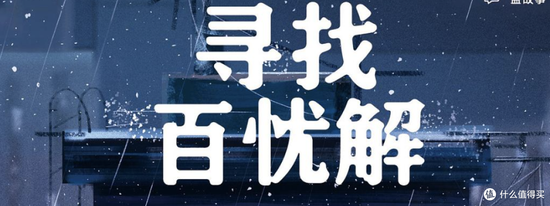《寻找百忧解》的读后感