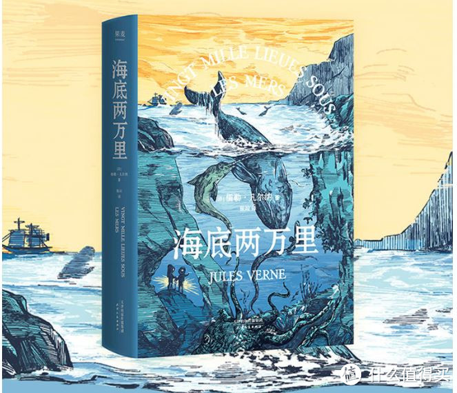 《海底两万里》：与你一同畅游的分享书籍之旅系列！