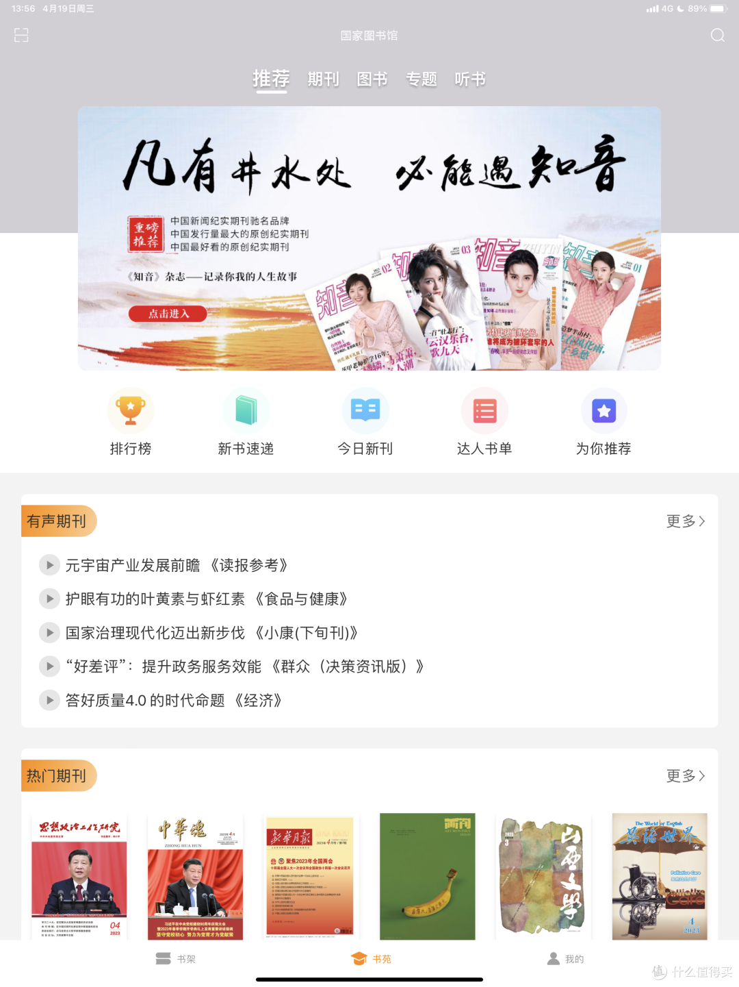 小爱的账户是国家图书馆