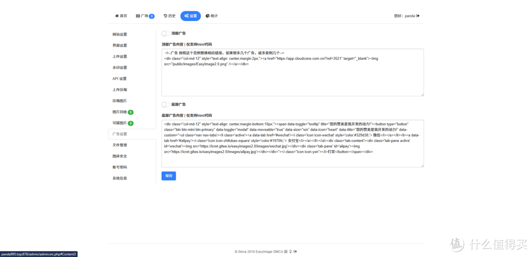 支持浏览器插件，NAS下搭建一个名叫“简单图床”的图床