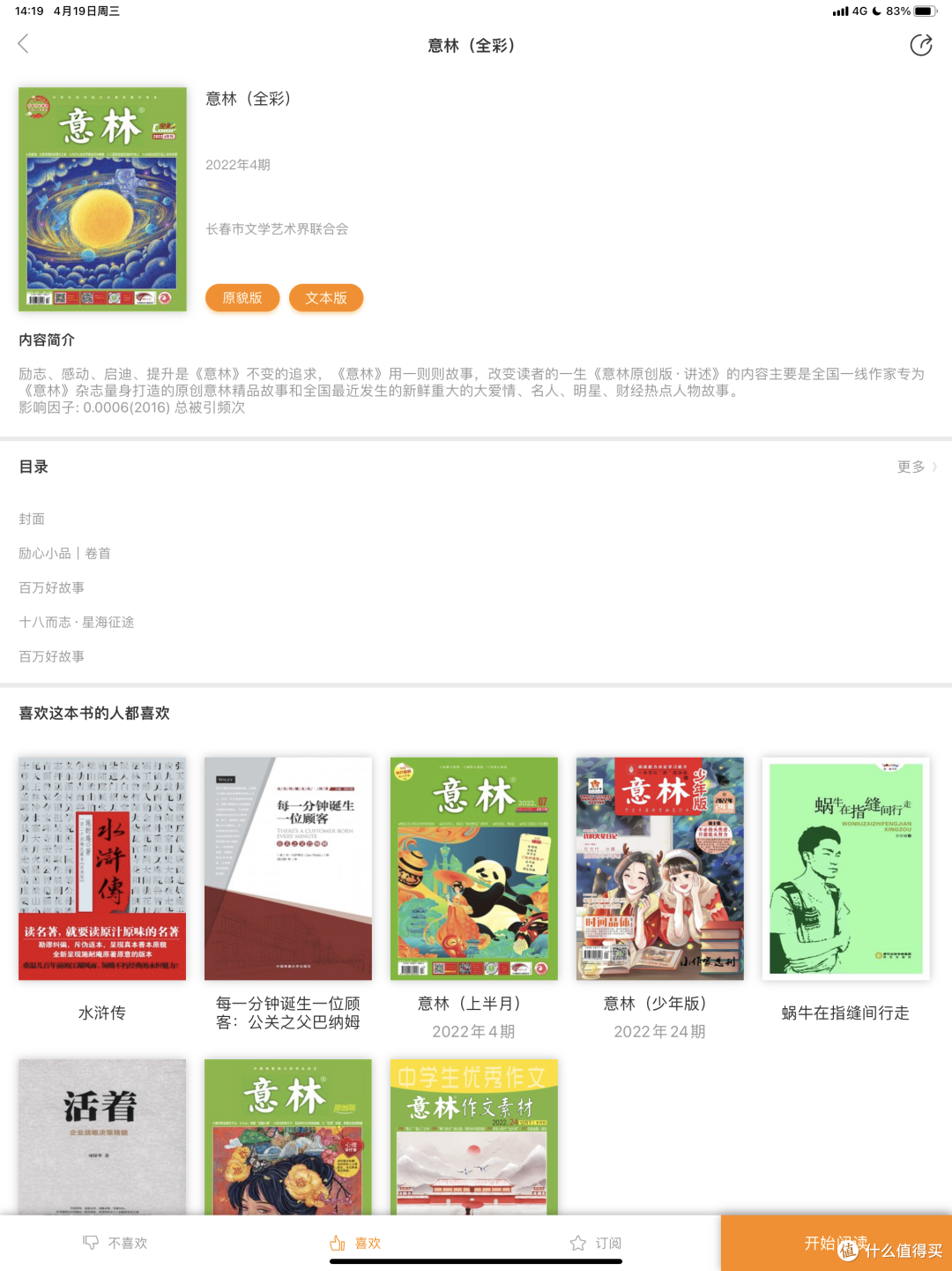 小爱推荐一种小众又超多的听书app(移动图书馆)