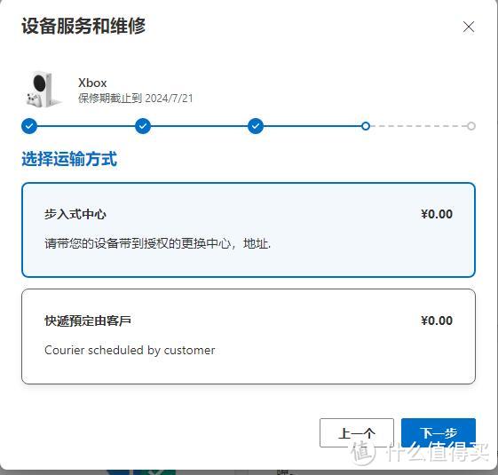 这里可以选择就近你的XBOX授权维修店，也可以选择下面快递给微软厂家