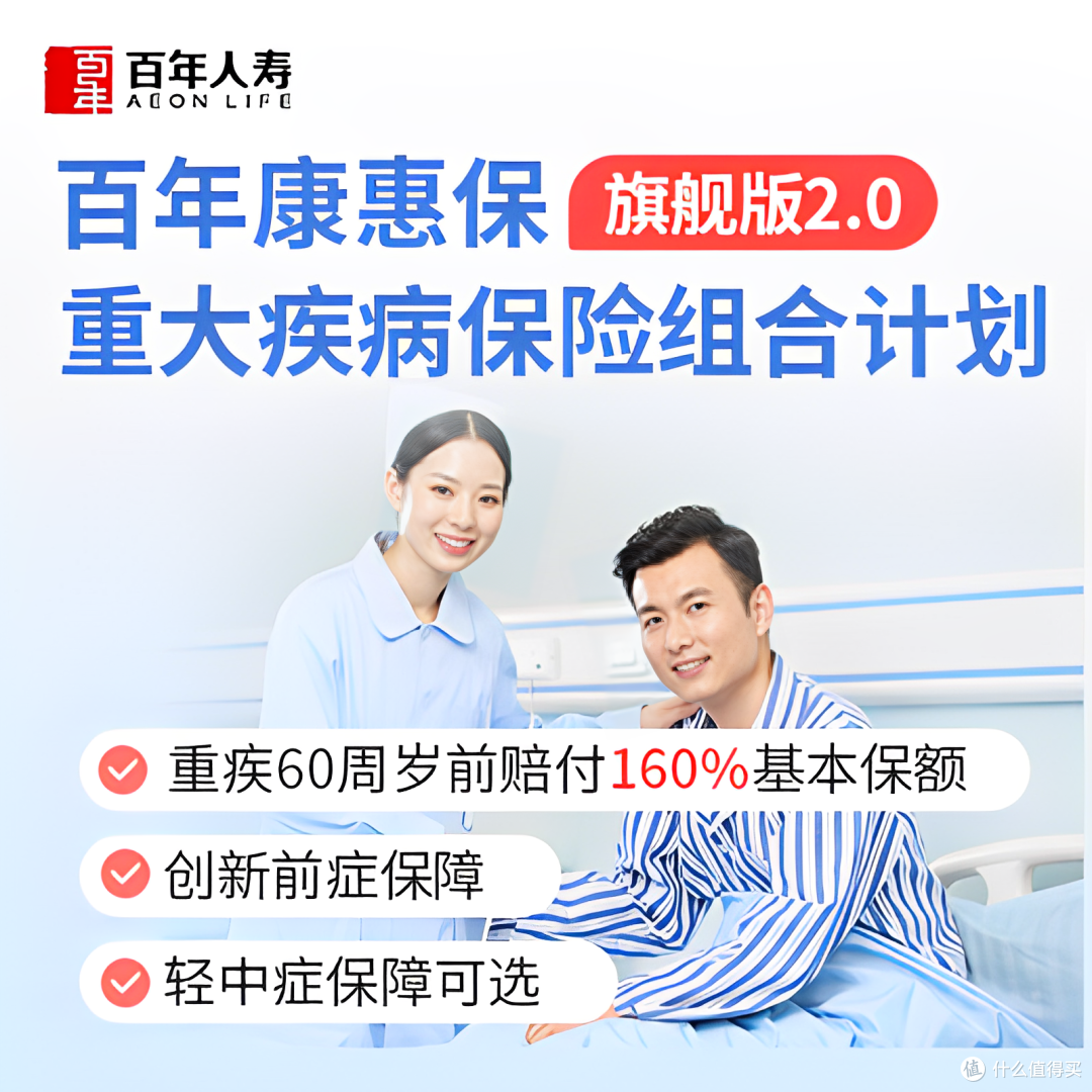 百年康惠保旗舰版2.0